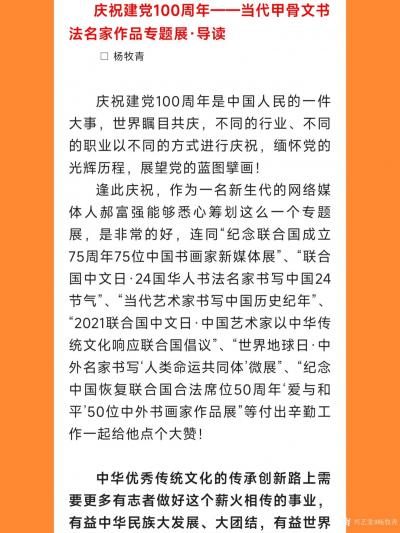 杨牧青日记-刚阅某位以甲骨文书体而名之谓“著名甲骨文书法家”者写了一篇文字，谈怎么学习写好甲【图1】
