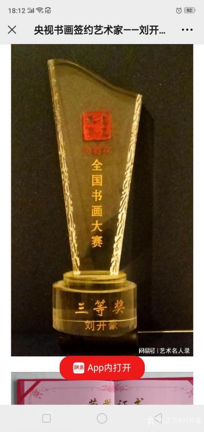 刘开豪日记-2022年5月25日网易新闻 书画名人录报道