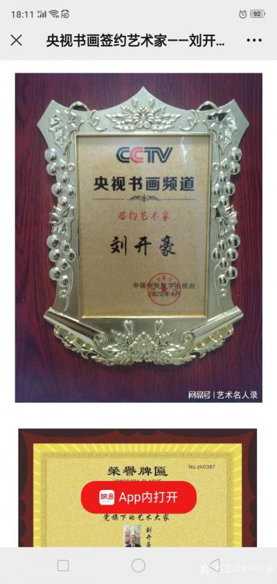 刘开豪荣誉-2022年5月25日网易新闻  书画名人录报道