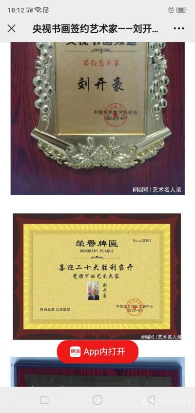 刘开豪荣誉-2022年5月25日网易新闻  书画名人录报道