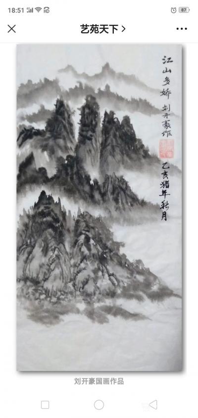 刘开豪荣誉-2022年5月25日网易新闻 艺苑天下报道 新时代文化传承践行者一一刘开豪书画作【图3】