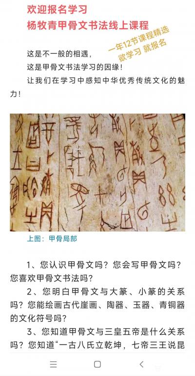 杨牧青日记-欢迎报名学习 杨牧青甲骨文书法线上课程  #杨牧青 #甲骨文 #上古文化【图1】