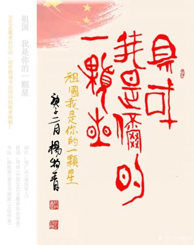杨牧青日记-杨牧青为战疫诗歌《祖国我是你的一颗星》题字！据创作者周广兵介绍，这首诗歌创作于除【图1】