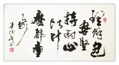 朱德茂日记-书法作品《大爱无涯》《理解、包容、坚持、耐心比什么都重要》；
今为《山西援沪医【图1】