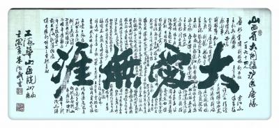 朱德茂日记-书法作品《大爱无涯》《理解、包容、坚持、耐心比什么都重要》；
今为《山西援沪医【图2】