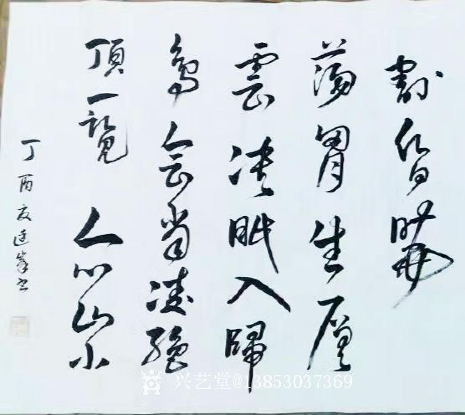 13853037369书法作品《杜甫诗望岳》【图1】