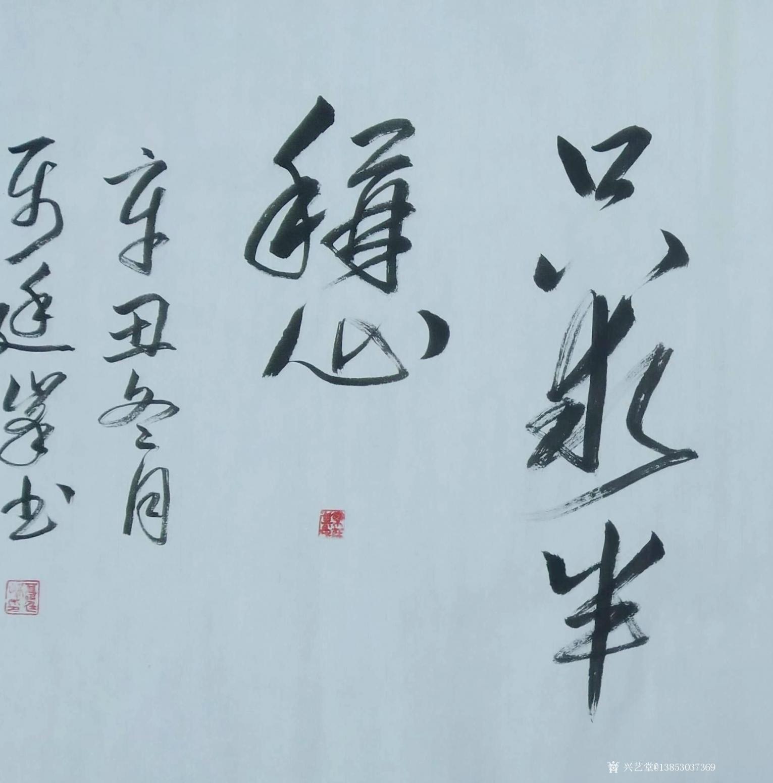 13853037369书法作品《人生哪能多如意》【图1】