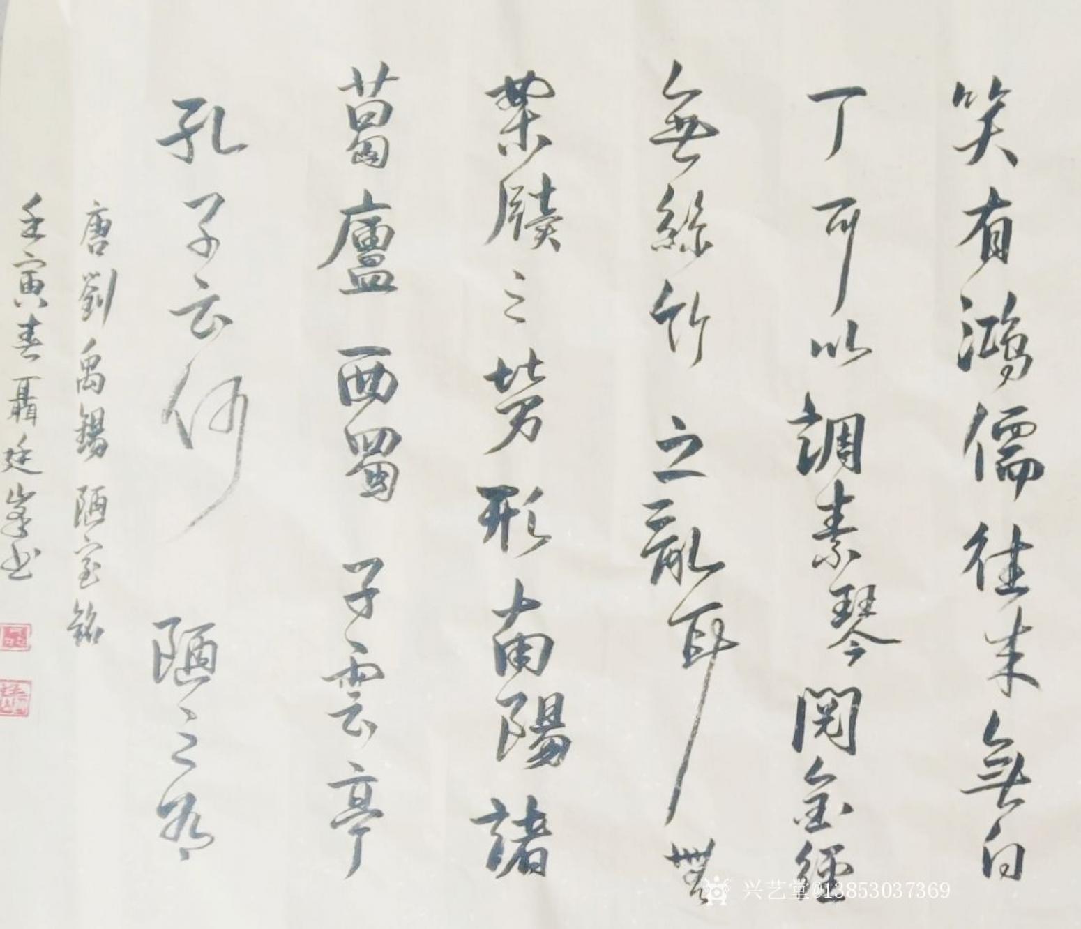 13853037369书法作品《陋室铭》【图1】