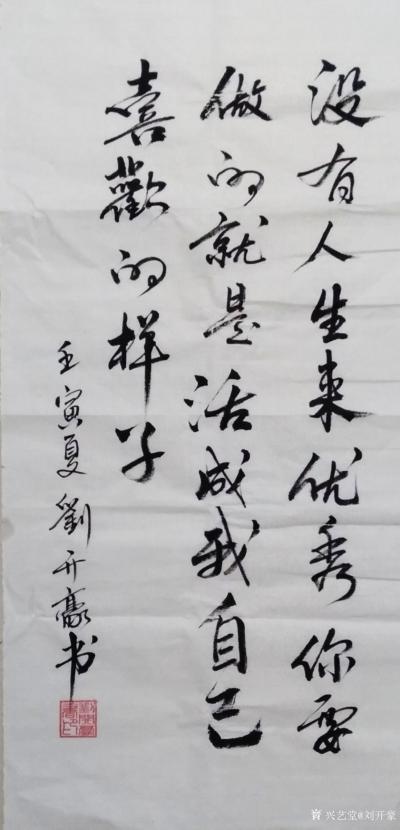 刘开豪日记-《没有人生来优秀》  没有人生来优秀，你要做的就是活成我自已喜欢的样子     【图1】