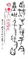 艺术家杨牧青日记:杨牧青谈书法的笔划艺术与五行四象关系
就书法的笔划艺术来讲【图0】