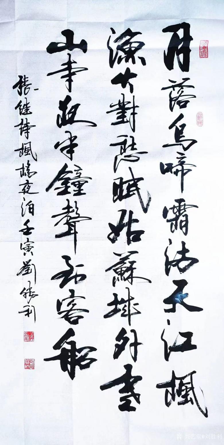 刘胜利书法作品《行书-枫桥夜泊》