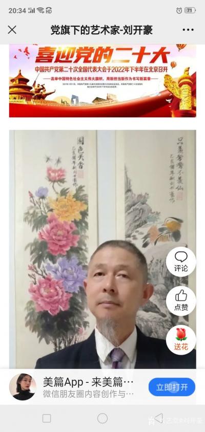刘开豪日记-《党旗下的艺术家一一刘开豪》书画作品赏析      喜迎党的二十大【图1】