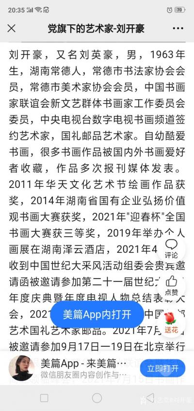 刘开豪日记-《党旗下的艺术家一一刘开豪》书画作品赏析      喜迎党的二十大【图2】