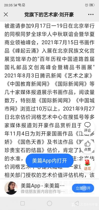 刘开豪日记-《党旗下的艺术家一一刘开豪》书画作品赏析      喜迎党的二十大【图3】