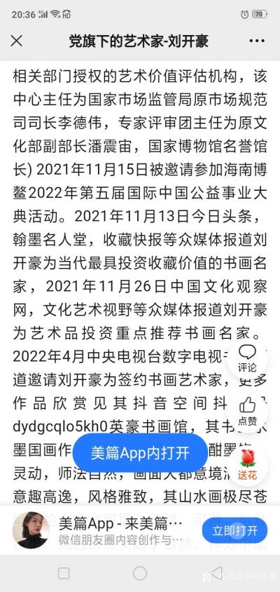 刘开豪日记-《党旗下的艺术家一一刘开豪》书画作品赏析      喜迎党的二十大【图4】