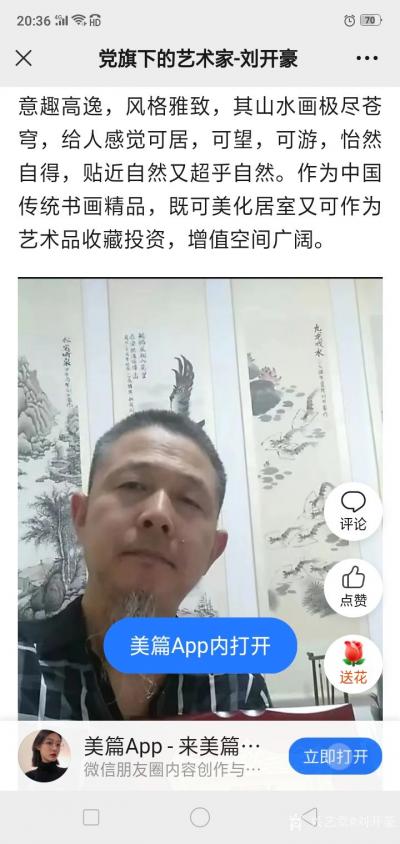刘开豪日记-《党旗下的艺术家一一刘开豪》书画作品赏析      喜迎党的二十大【图5】
