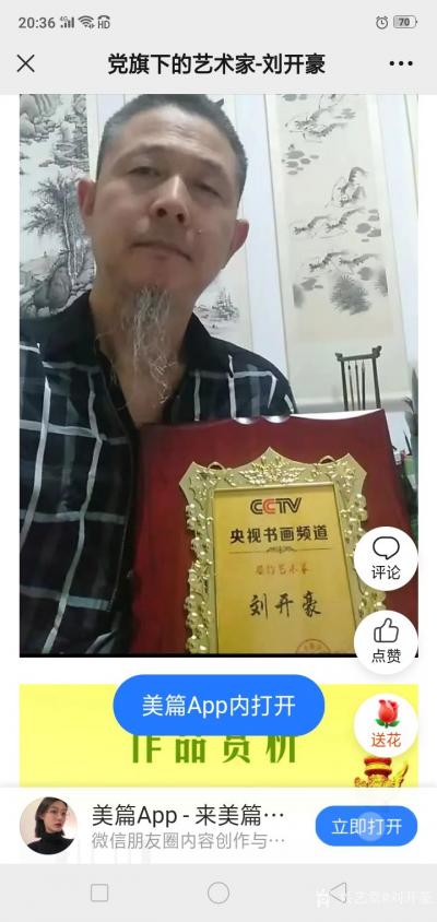 刘开豪日记-《党旗下的艺术家一一刘开豪》书画作品赏析      喜迎党的二十大【图6】