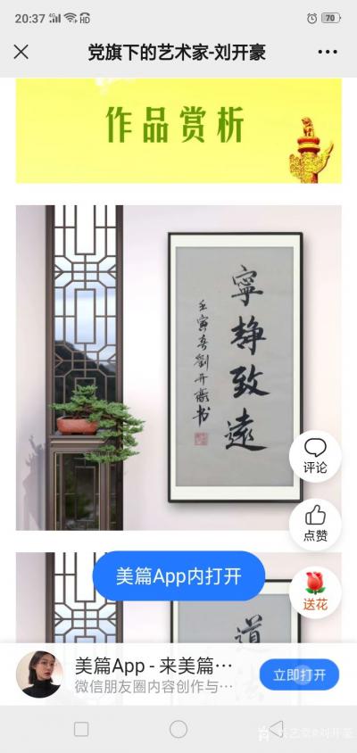 刘开豪日记-《党旗下的艺术家一一刘开豪》书画作品赏析      喜迎党的二十大【图7】