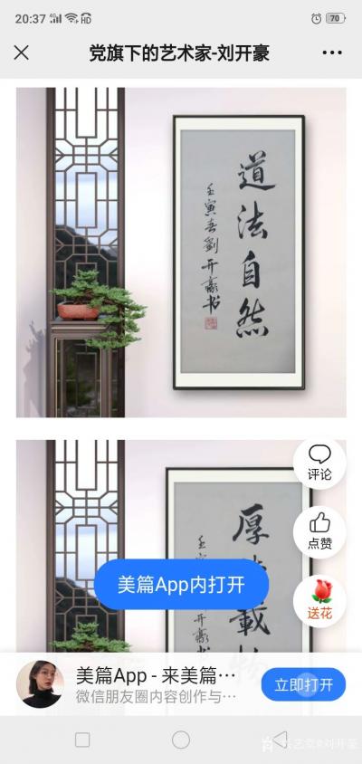 刘开豪日记-《党旗下的艺术家一一刘开豪》书画作品赏析      喜迎党的二十大【图8】