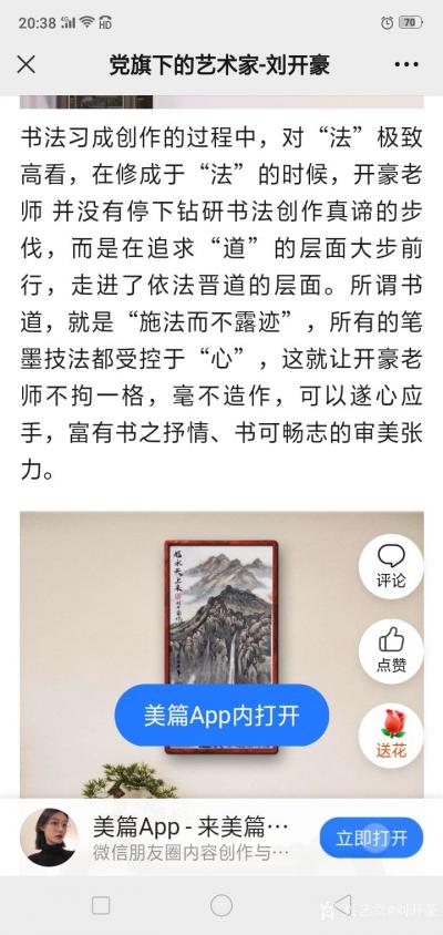 刘开豪日记-《党旗下的艺术家一一刘开豪》书画作品赏析      喜迎党的二十大【图9】