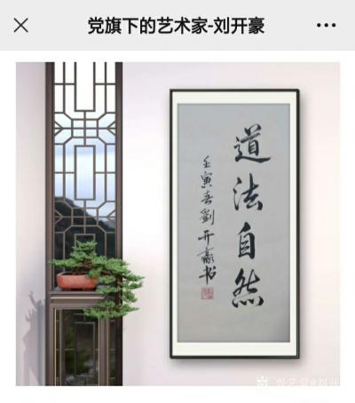 刘开豪日记-《党旗下的艺术家一一刘开豪》书画作品赏析      喜迎党的二十大【图11】