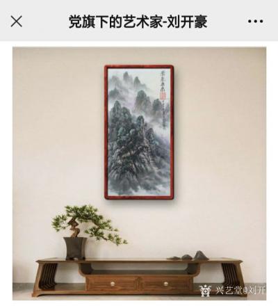 刘开豪日记-《党旗下的艺术家一一刘开豪》书画作品赏析      喜迎党的二十大【图15】