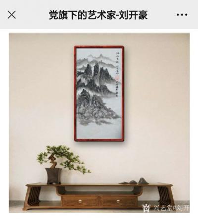 刘开豪日记-《党旗下的艺术家一一刘开豪》书画作品赏析      喜迎党的二十大【图17】