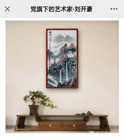 刘开豪日记-《党旗下的艺术家一一刘开豪》书画作品赏析      喜迎党的二十大【图18】