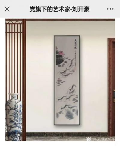 刘开豪日记-《党旗下的艺术家一一刘开豪》书画作品赏析      喜迎党的二十大【图22】