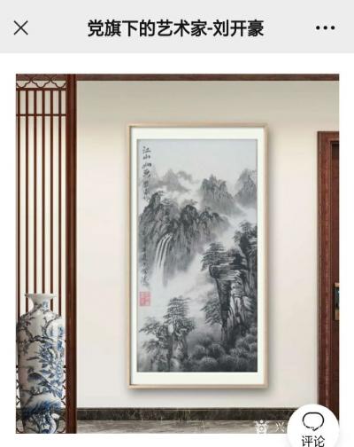 刘开豪日记-《党旗下的艺术家一一刘开豪》书画作品赏析      喜迎党的二十大【图23】