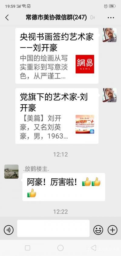 刘开豪日记-《党旗下的艺术家一一刘开豪》喜迎党的二十大【图2】