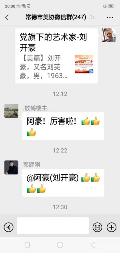 刘开豪日记-《党旗下的艺术家一一刘开豪》喜迎党的二十大【图3】