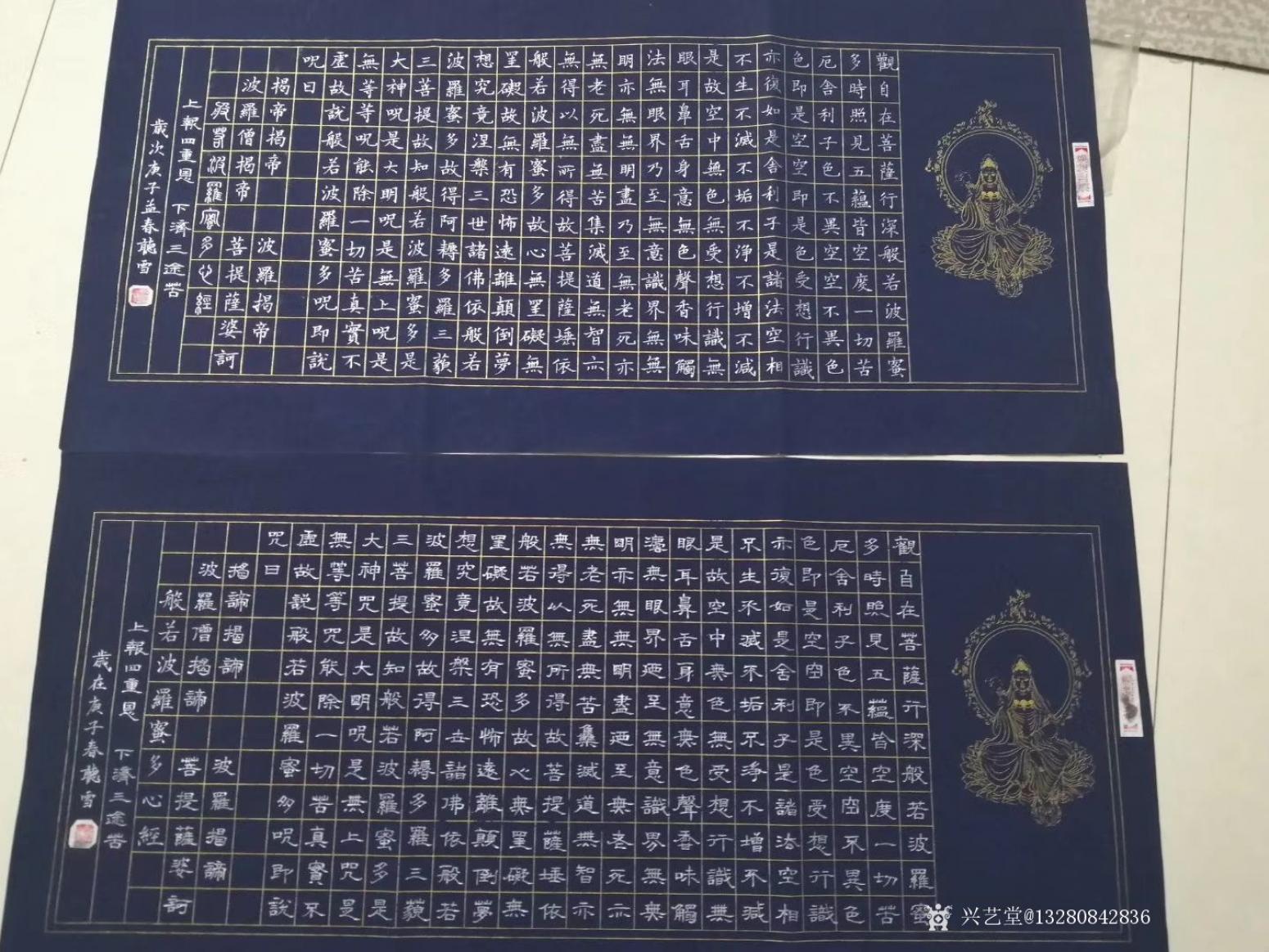 13280842836书法作品《佛教蓝底心经》