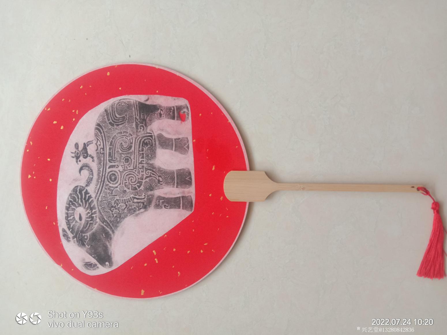 13280842836手工作品《扇面拓片》