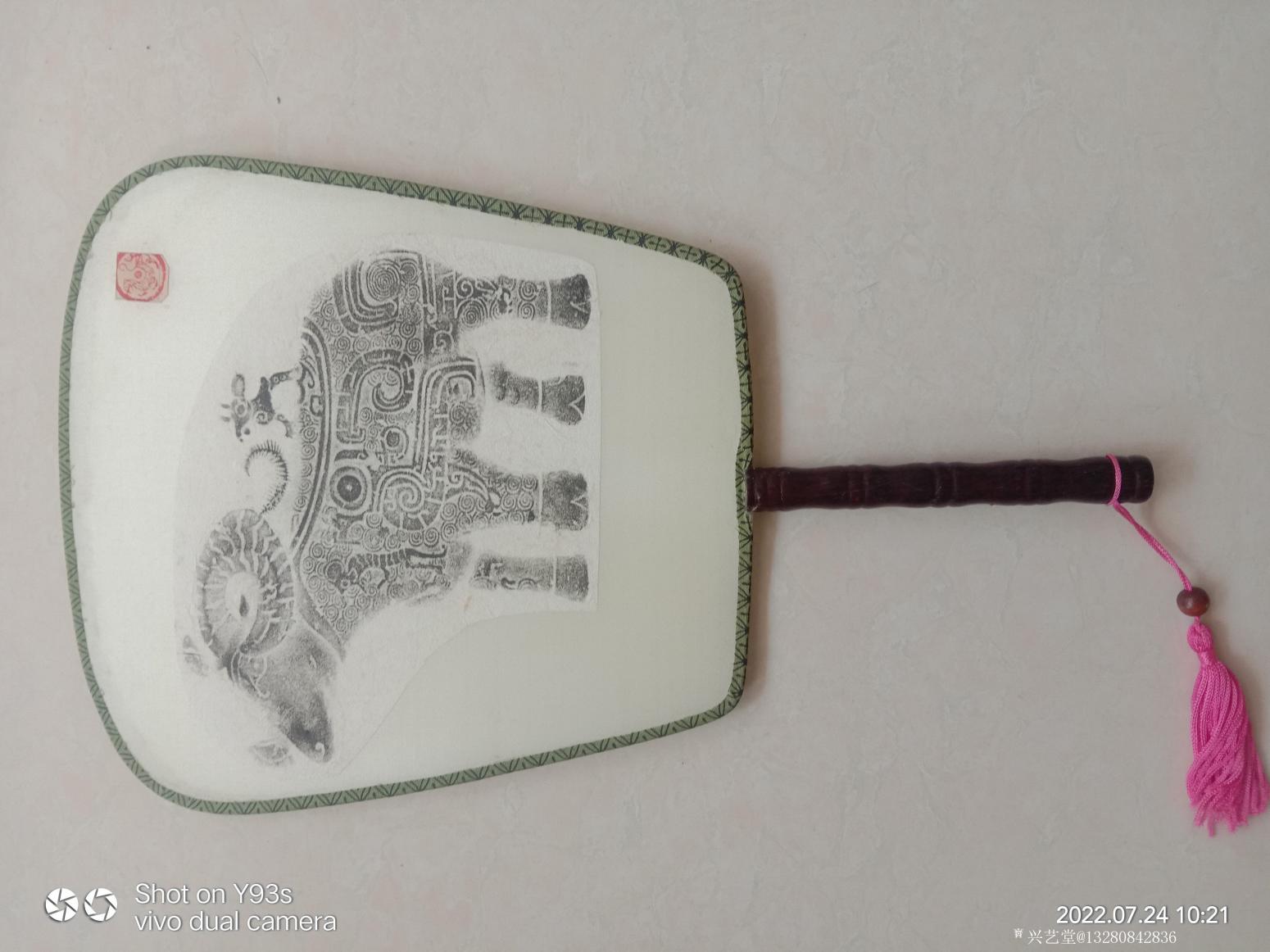 13280842836手工作品《扇面拓片》【图1】