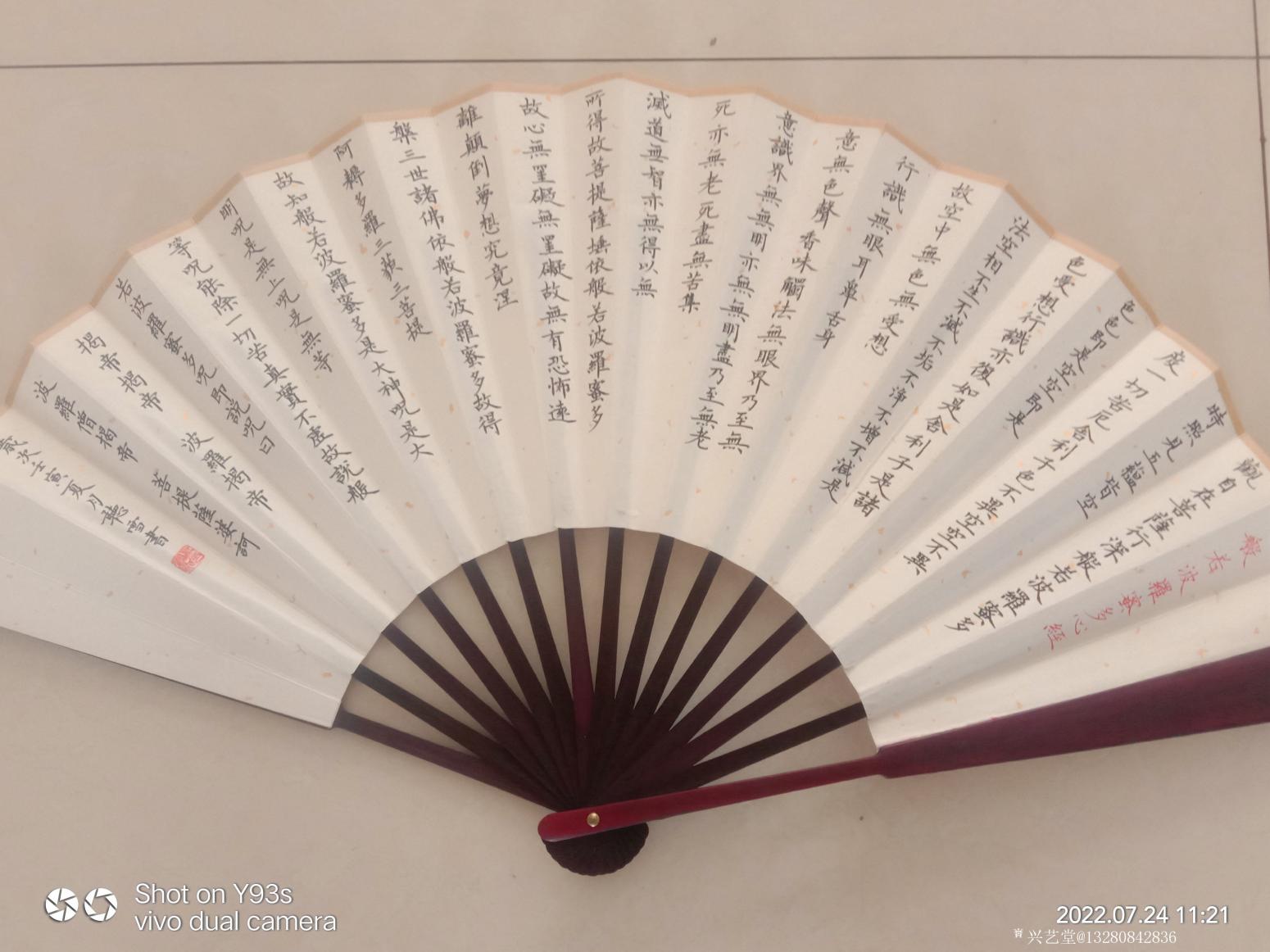 13280842836书法作品《心经折扇》【图0】
