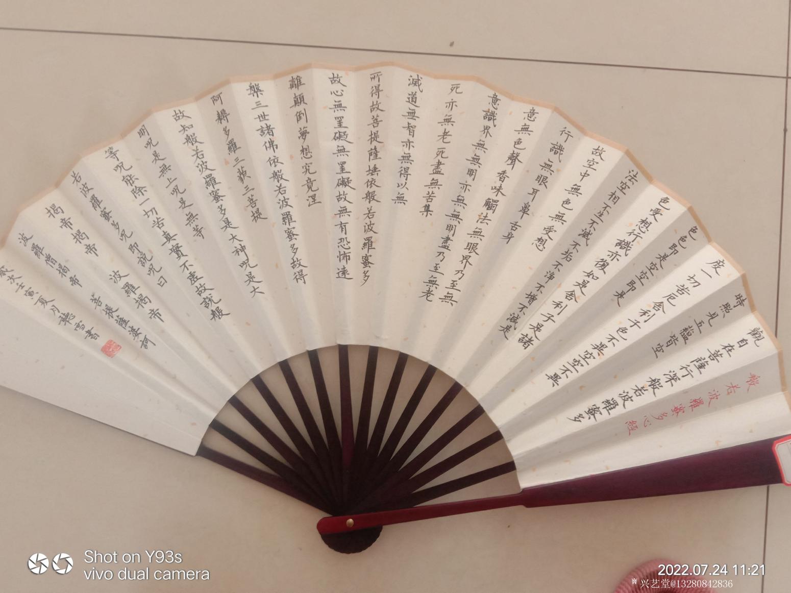 13280842836书法作品《心经折扇》【图1】