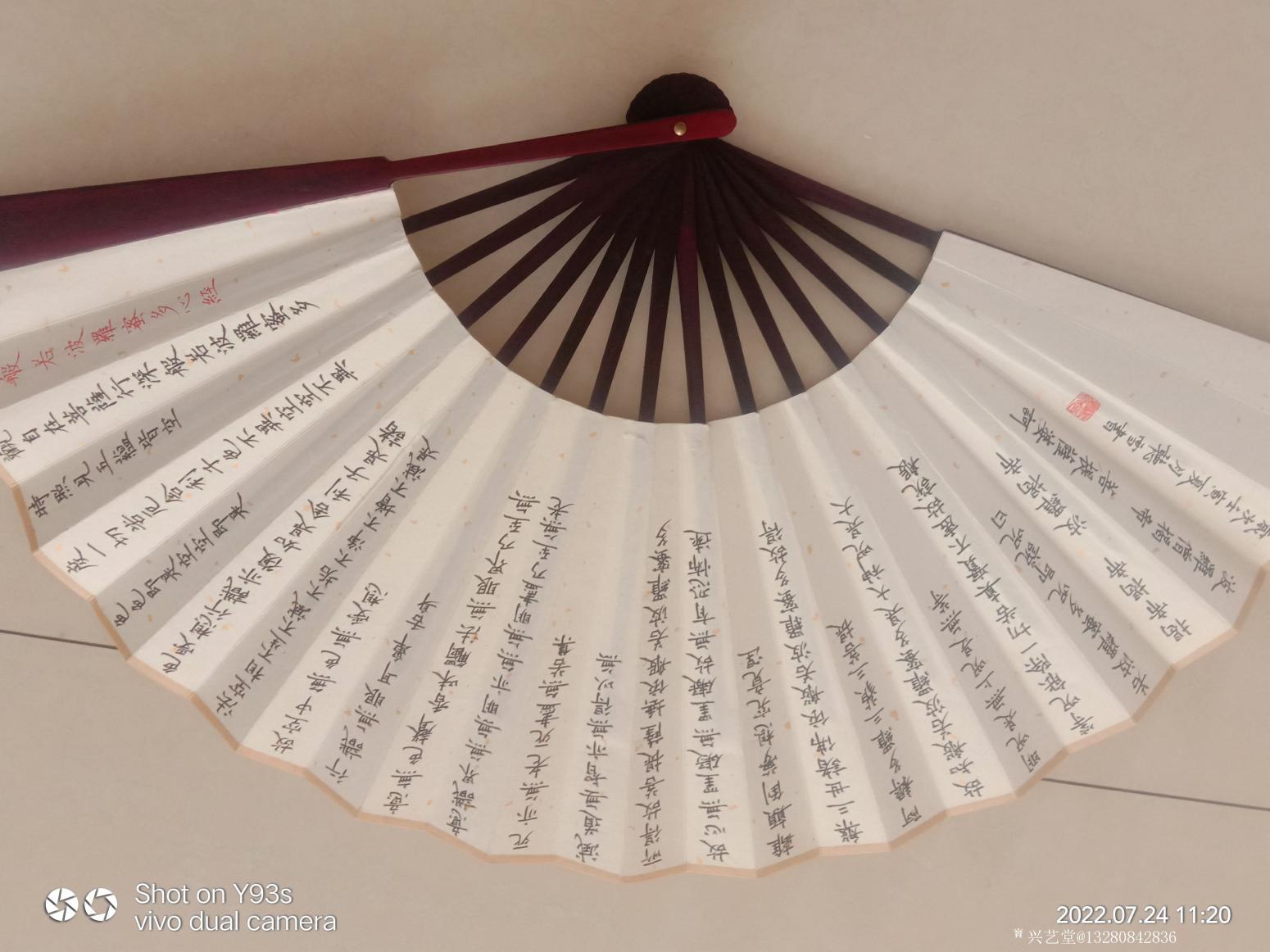 13280842836书法作品《心经折扇》【图2】