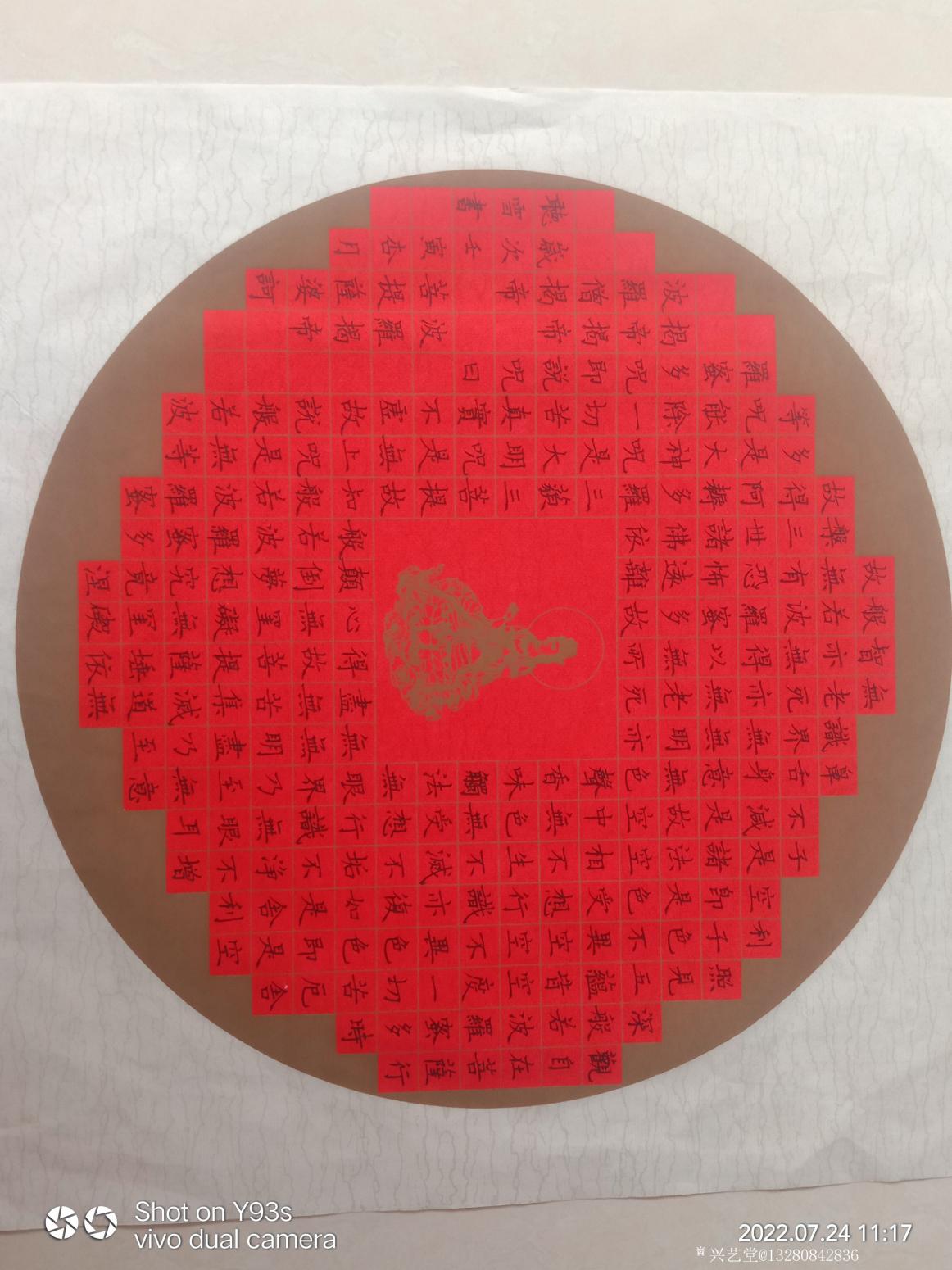 13280842836书法作品《《心经》书法作品》