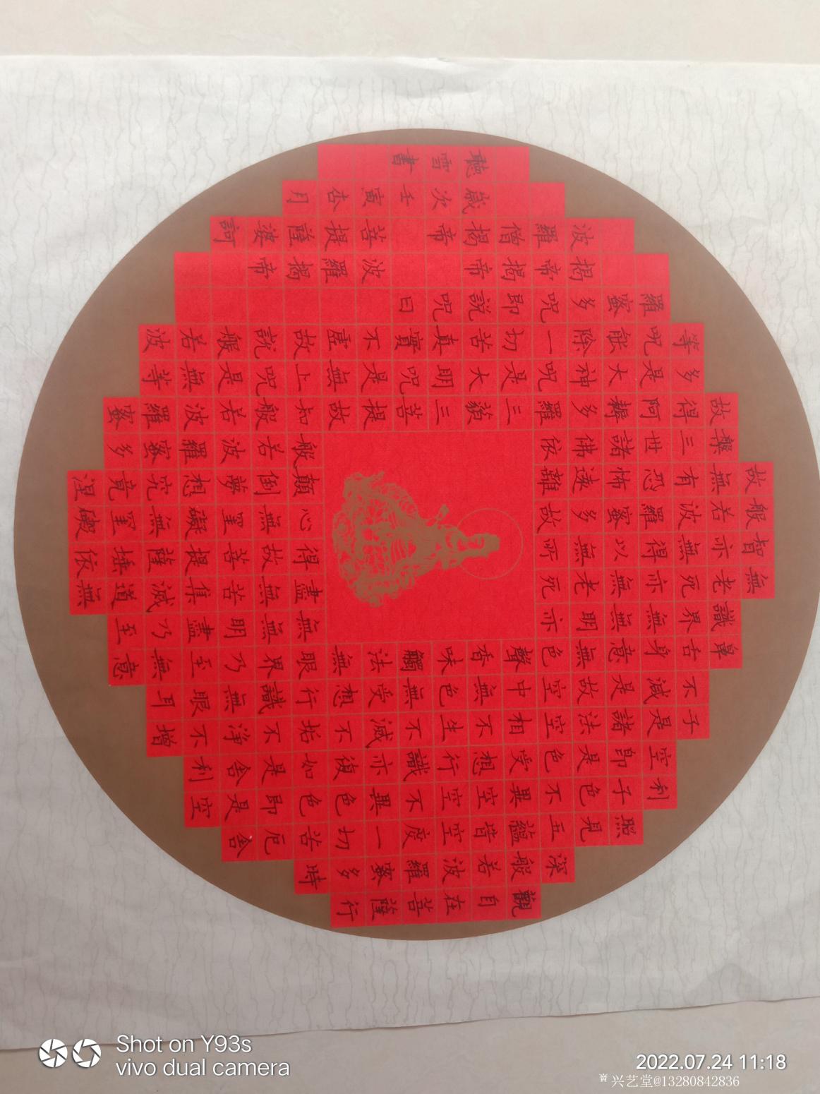 13280842836书法作品《《心经》书法作品》【图0】