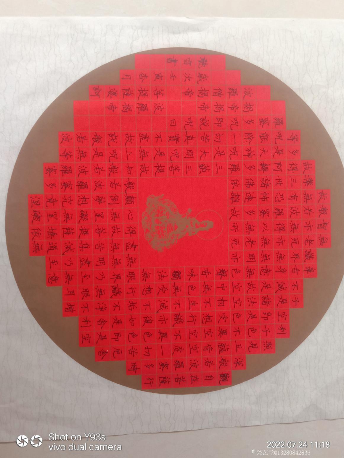 13280842836书法作品《《心经》书法作品》【图1】