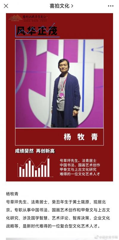 杨牧青日记-ARTIST甄选合集· 杨牧青·风华正茂·中国画家笔下的心与道·喜拍168艺术作【图1】