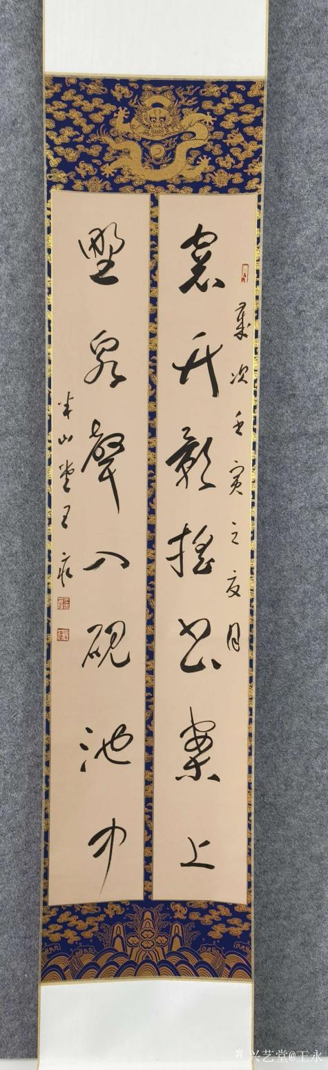 王永书法作品《草书七言对联》