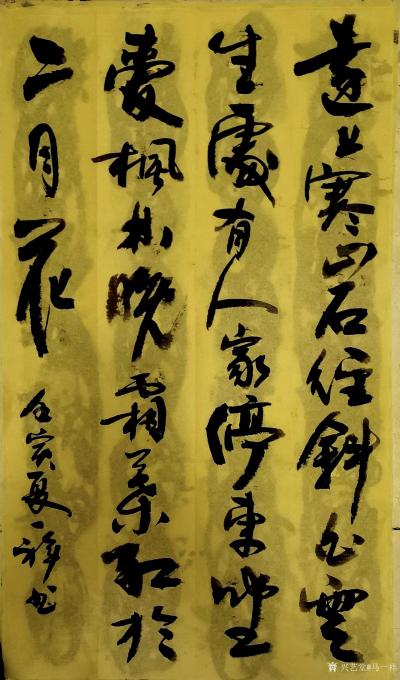 马一祥日记-晨练：远上寒山石径斜...... 。 字的轻与重练习，力求轻与重自然过渡。【图1】