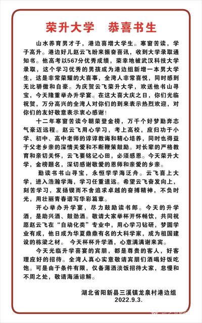 陈祖松日记-荣升大学    恭喜书生
   山水养育男才子， 港边喜增大学生。寒窗苦读，学【图1】