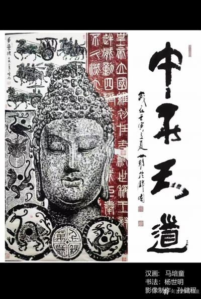 马培童日记-《画彭城汉画是客观物象作画再现》马培童焦墨画感悟笔记【汉画心话】（十一）
画彭【图1】
