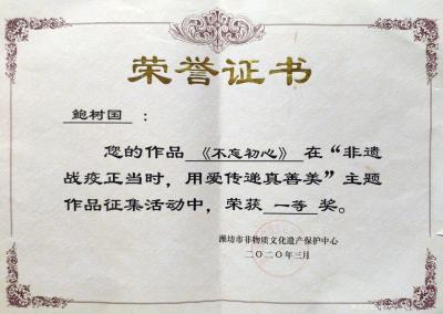 13905361956荣誉-《不忘初心》荣誉证书【图1】