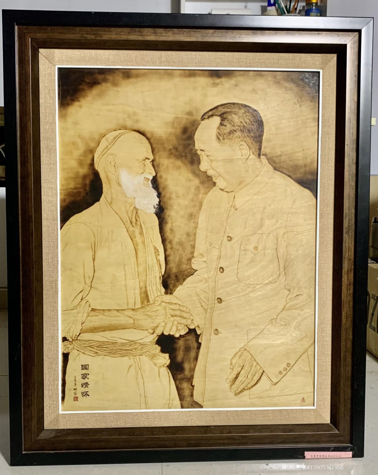 13905361956手工作品《《国家情怀》》