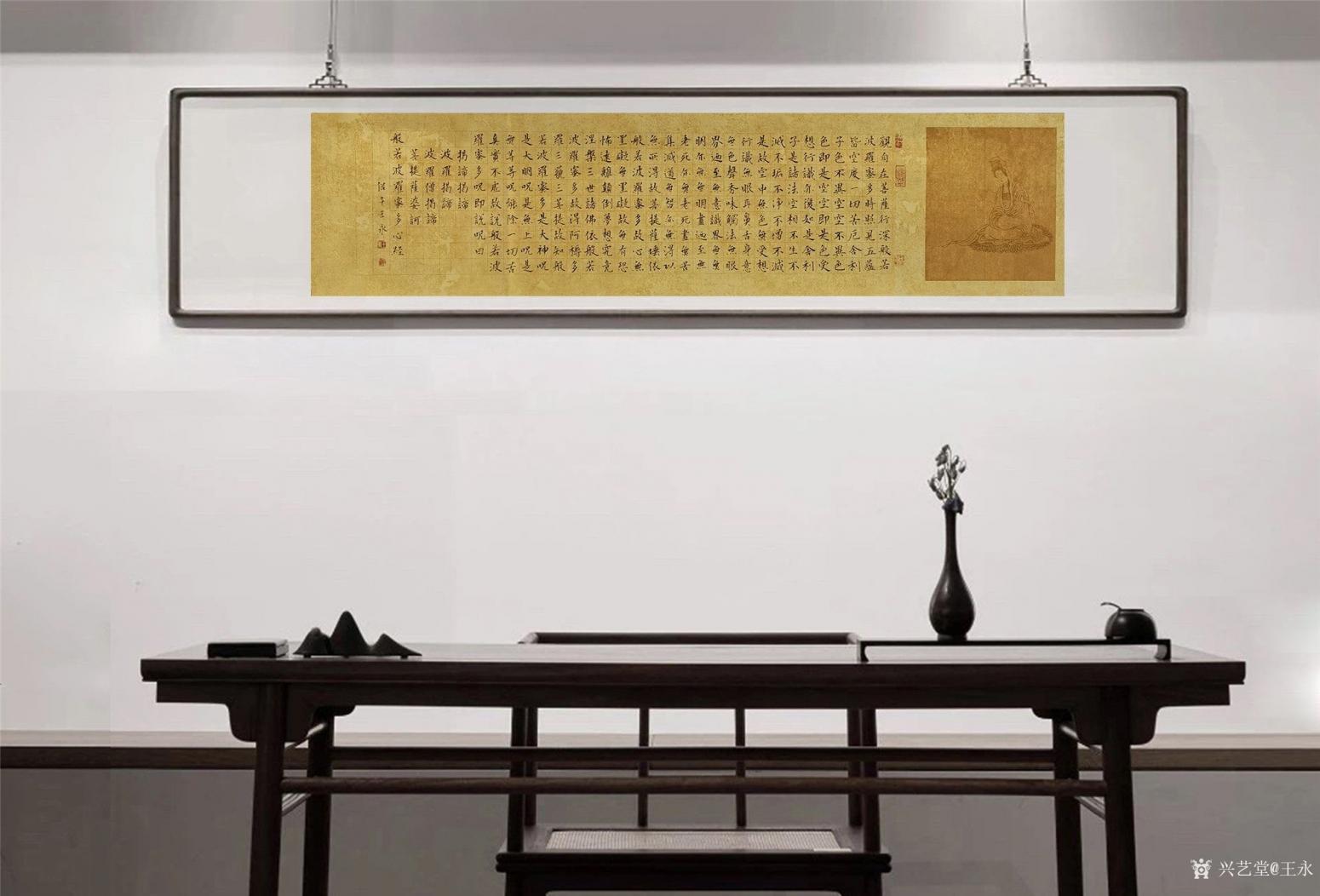 王永书法作品《小楷心经》