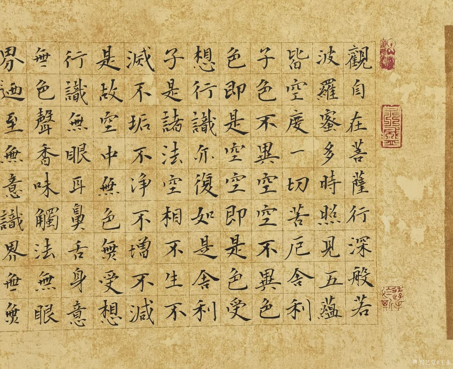 王永书法作品《小楷心经》【图0】